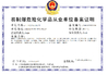 Çin Guangzhou Hongzheng Trade Co., Ltd. Sertifikalar